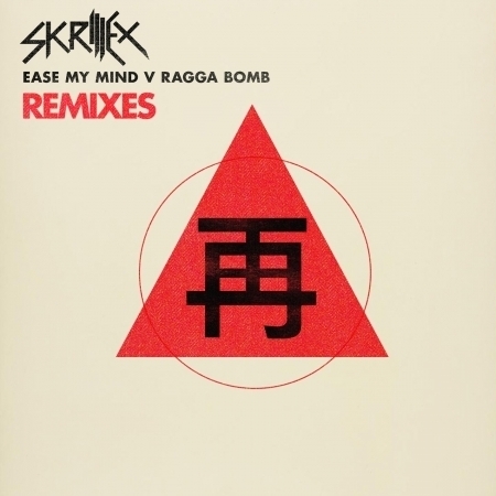 Ease My Mind v Ragga Bomb Remixes 專輯封面