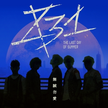 八三夭大逃殺搶鮮聽 無誠勿愛