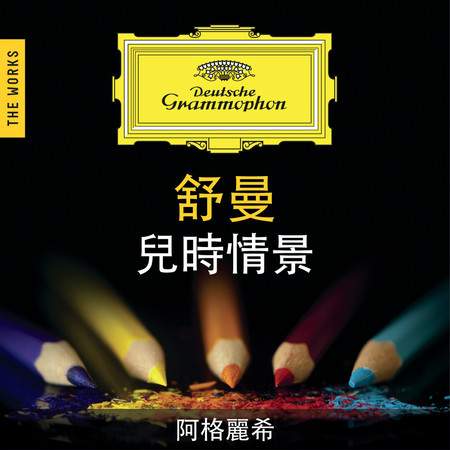 舒曼：兒時情景— The Works