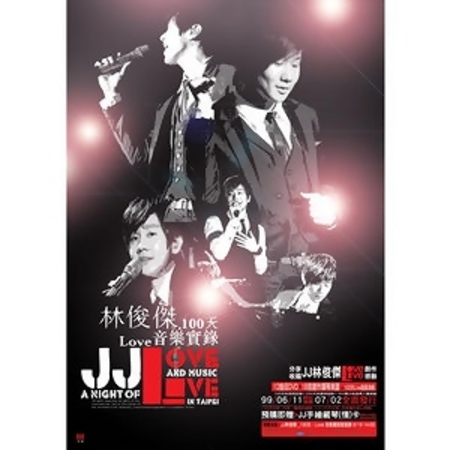 100天.Love音樂實錄