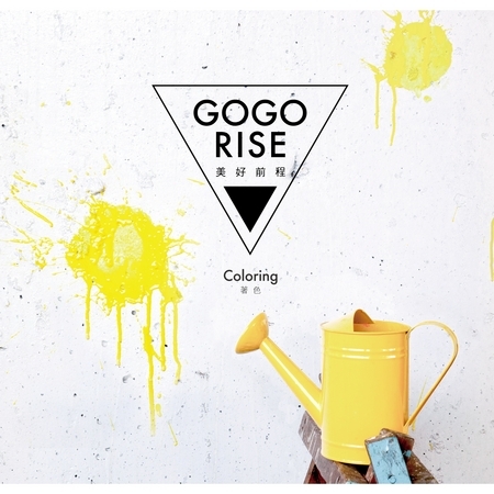 著色 Coloring