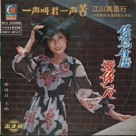 一聲叫君一聲苦