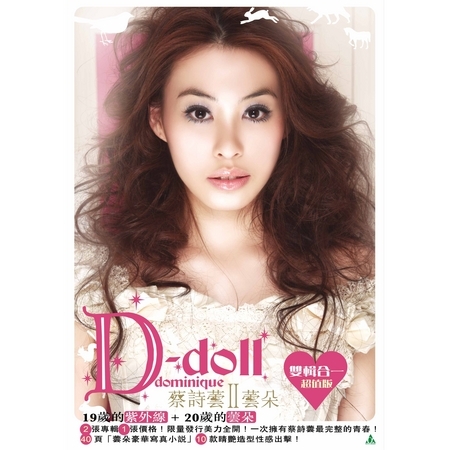 D-doll蕓朵 專輯封面