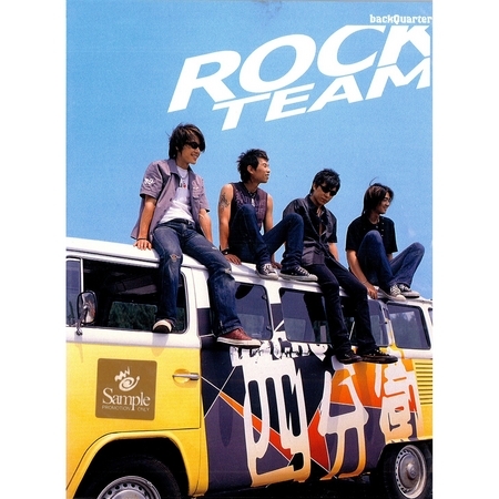Rock Team 專輯封面