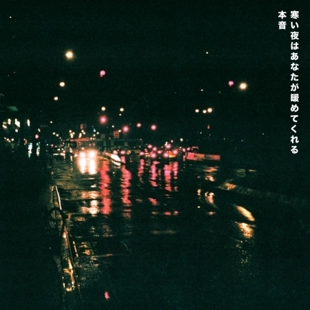 Warm On A Cold Night EP 專輯封面