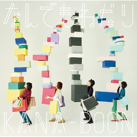 無理強求 Kana Boon 無理強求專輯 Line Music 無理強求 Kana Boon 無理強求專輯 Line Music