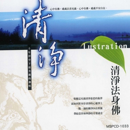 清淨法身佛