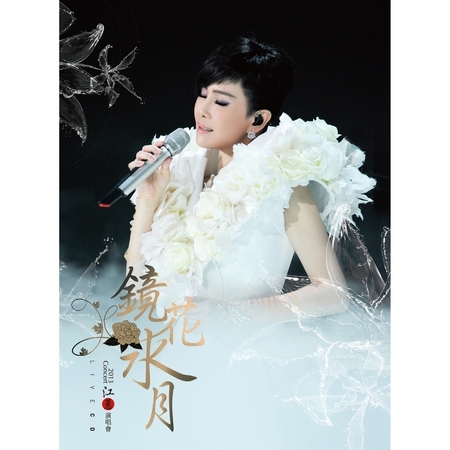 鏡花水月演唱會LIVE CD