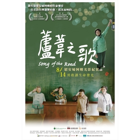 蘆葦之歌原聲帶