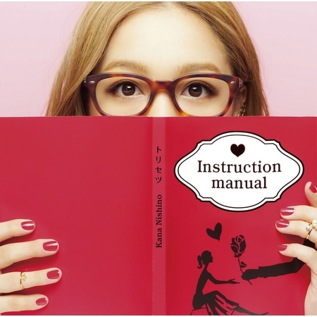 戀愛使用說明 西野加奈 戀愛使用說明專輯 Line Music 戀愛使用說明 西野加奈 戀愛使用說明專輯 Line Music