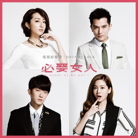 必娶女人電視劇 原聲帶