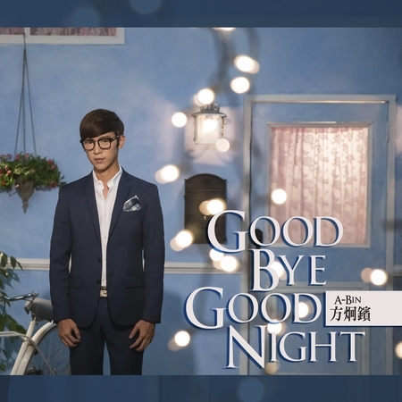 Goodbye Goodnight 專輯封面