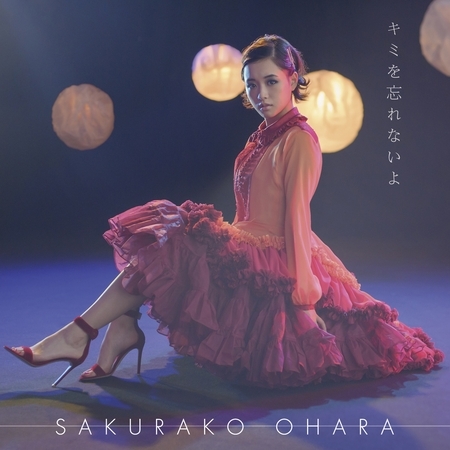 Dear My Dream Instrumental 大原櫻子 無法忘記你專輯 Line Music
