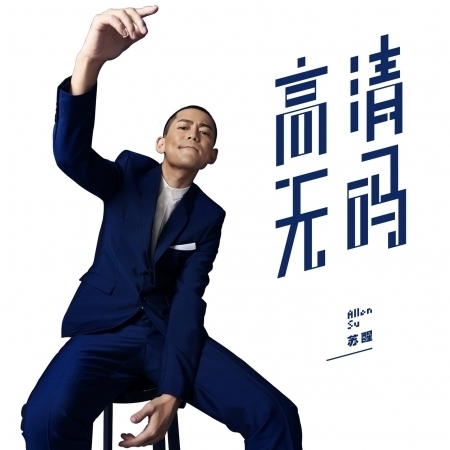 專輯封面