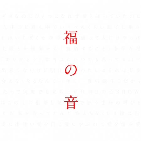 最愛 福山雅治 福之音專輯 Line Music 最愛 福山雅治 福之音專輯 Line Music