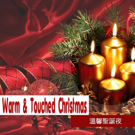Warm & Touched Christmas 溫馨聖誕夜 專輯封面