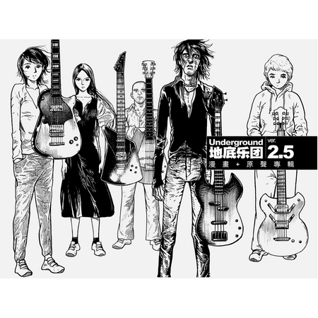 Underground地底樂團Ver.2.5