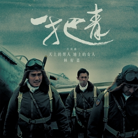天上的男人 地上的女人