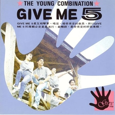 GIVE ME 5 國語流行對唱情歌2