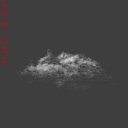 專輯封面