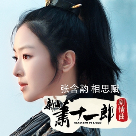相思賦