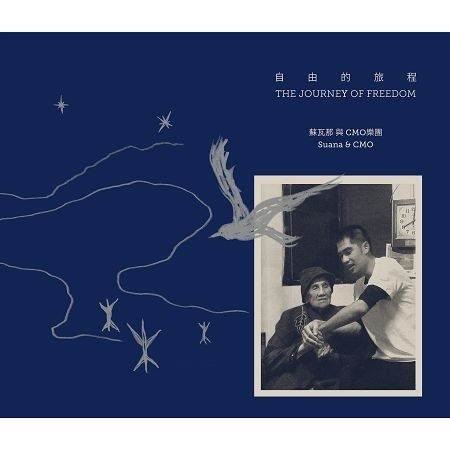 自由的旅程