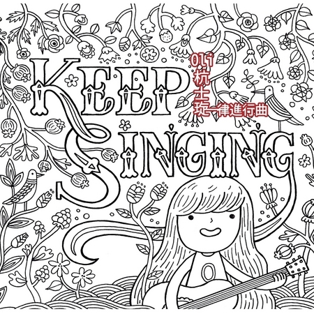 Keep Singing 琁律進行曲