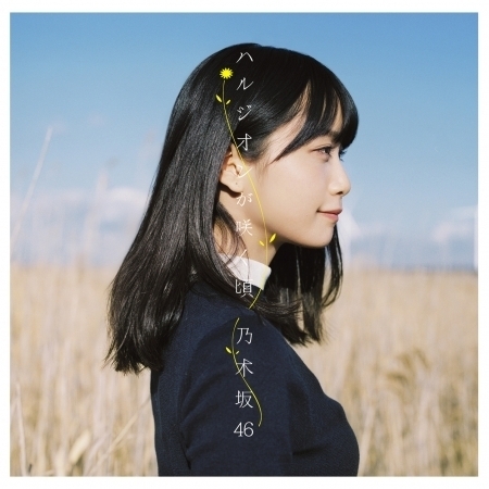 Harujionga Sakukoro - EP (Type A)