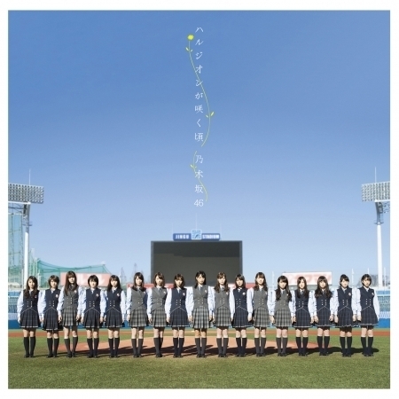 當春紫苑盛開時專輯 乃木坂46 Line Music