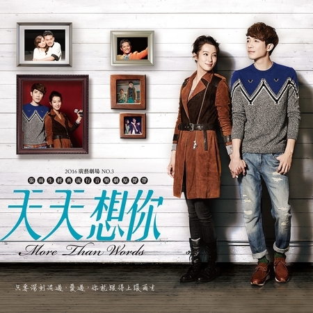 廣藝劇場NO.3《天天想你》張雨生經典流行音樂劇原聲帶