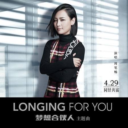 Longing For You（電影《夢想合夥人》主題曲） 專輯封面