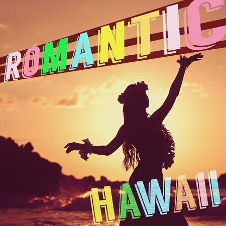 浪漫夏威夷之歌 / 休閒度假專輯