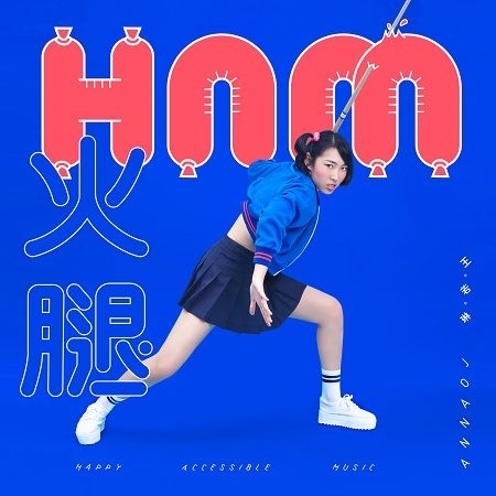 H.A.M. 火腿 專輯封面