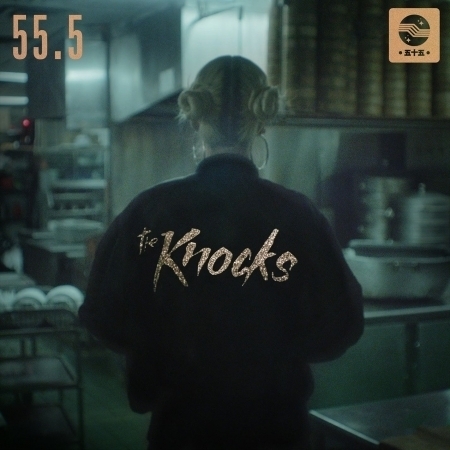 Tied To You (feat. Justin Tranter) [The Knocks 55.5 VIP Mix]