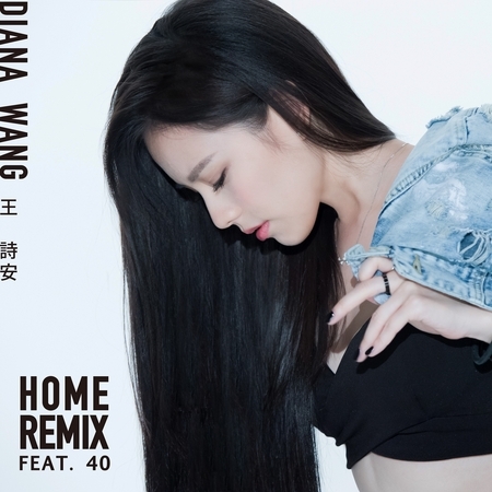 HOME Remix feat. 40 專輯封面