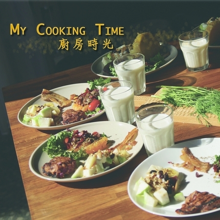 My cooking time 廚房時光 專輯封面