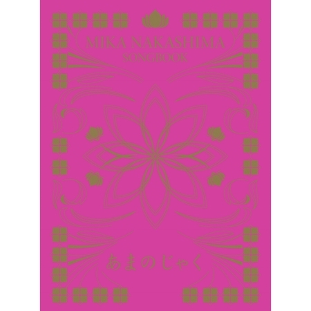 Songbook Amanojaku