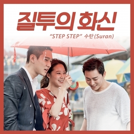 Step Step (From ''Don't Dare To Dream'' Original Television Soundtrack) 專輯封面