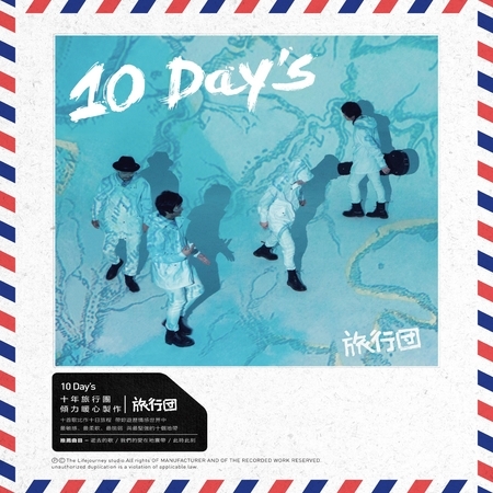 10 Day’s 專輯封面