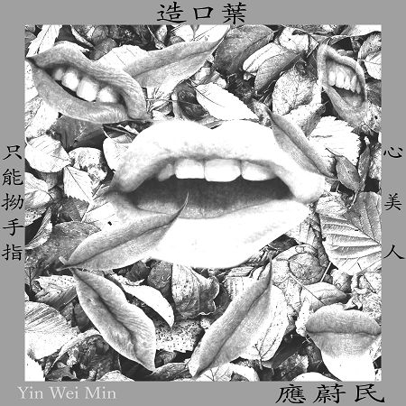 造口葉