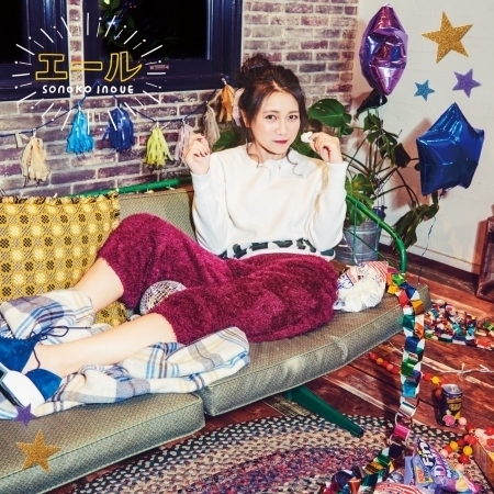 Yell專輯 井上苑子 Line Music Yell專輯 井上苑子 Line Music