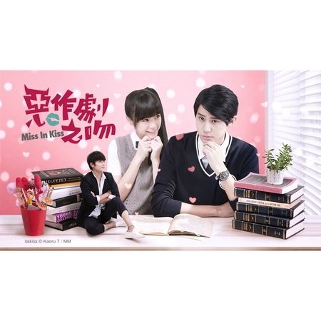 電視劇《惡作劇之吻》原聲帶