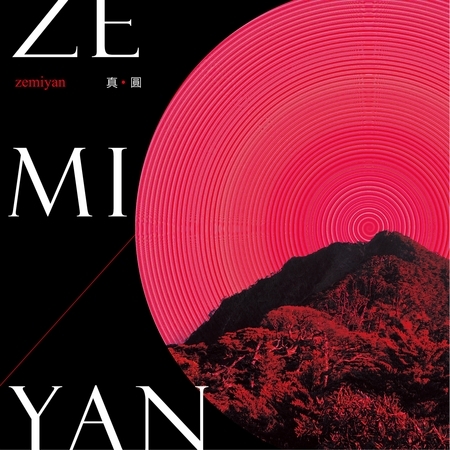 真圓 ZEMIYAN