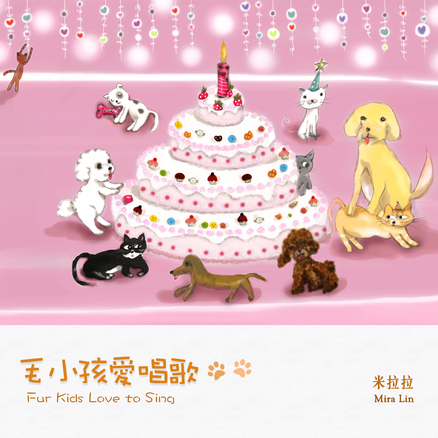 貓貓狗狗的生日快樂歌
