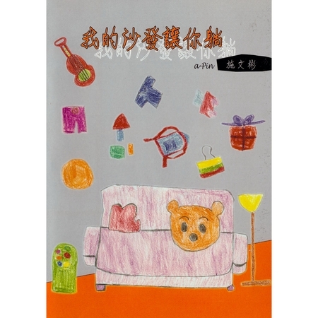 我的沙發讓你躺