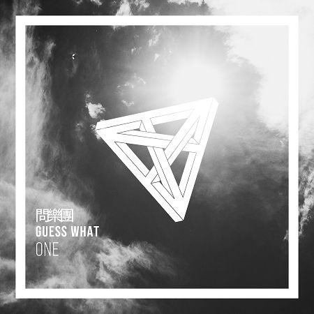 問樂團 Guess What / ONE