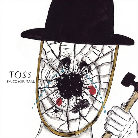 TOSS 擲