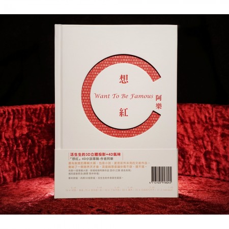 想紅4D專輯