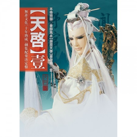 六銖衣 (御天荒神六銖衣)