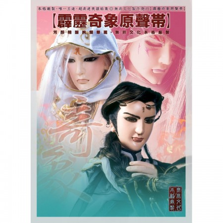 龍吟嘯天 (龍宿武戲)